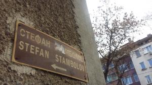 улица Стара Загора