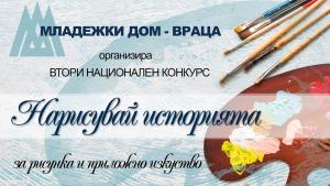 изложба Враца