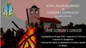 сирни заговезни в Харманли