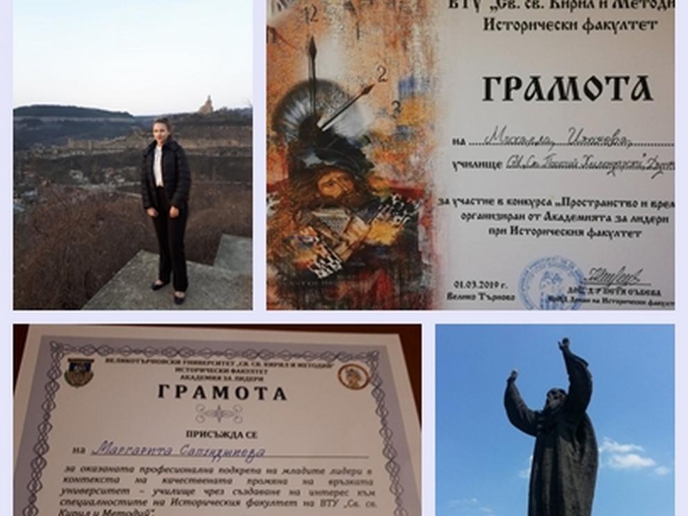 Михаела Иванова, ученичка от XII клас в СУ „Св. Паисий Хилендарски“, гр. Дупница, участва в конкурса „Пространство и време“ и получи отлична оценка