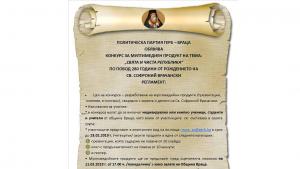 награждаване конкурс враца