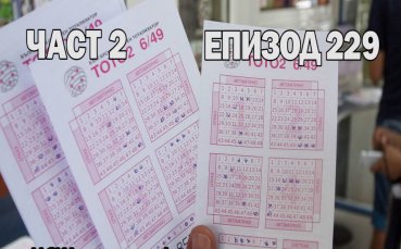 ЦСКА си пусна фиша за неделния тираж