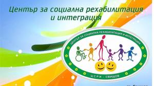 Център за социална рехабилитация в град Свищов