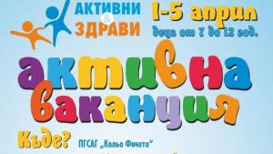 Бургас деца