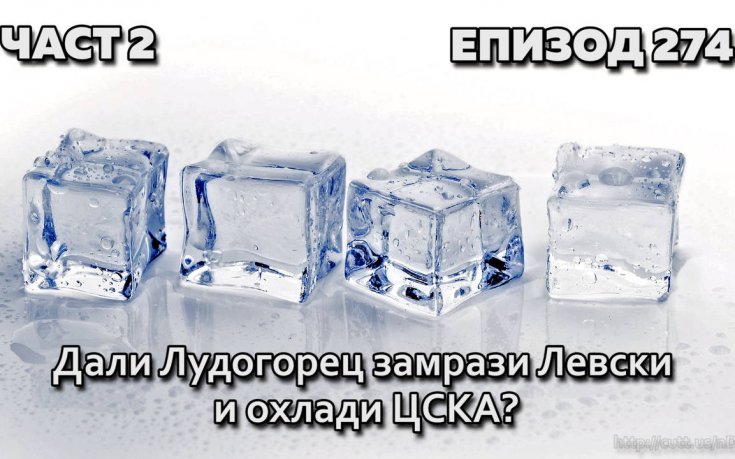 Дали Лудогорец замрази Левски и охлади ЦСКА?
