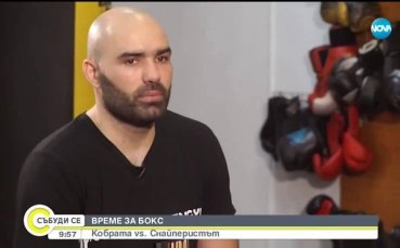 Снайпериста на пътя на Кобрата: Вярвам в себе си, искам да го надвия