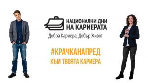40 компании предлагат работа на младежи и студенти на форум