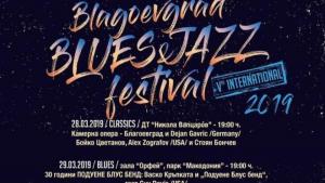 джаз Благоевград