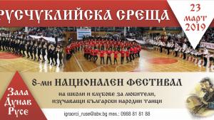 Русе