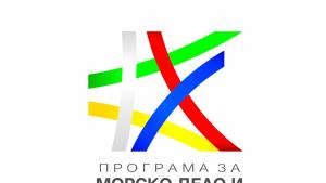 ПМДР програма морско дело рибарство