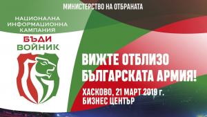 Бъди войник в Хасково
