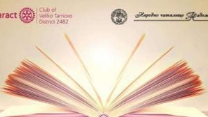 Ротаракт с дарителска кампания за Деня на детската книга