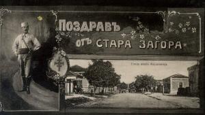 Стара Загора