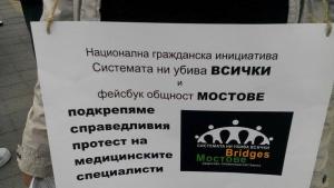 Медици започват ефективни стачки по региони