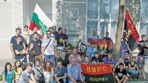 ВМРО Добрич