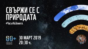 Часът на Земята