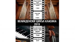 концерти Добрич