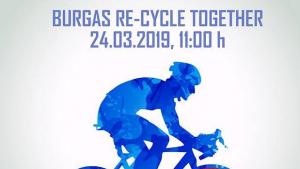Бургас рециклира