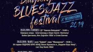 Благоевград