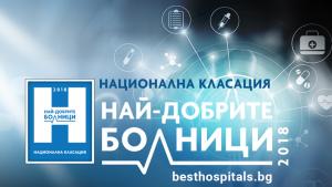 Варненска болница онкологична помощ