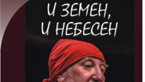 книга Благоевград