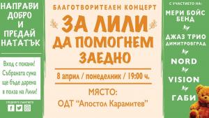 концерт лили димитровград