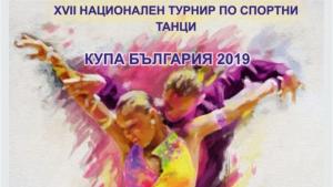 Турнир по спортни танци