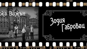 Габровски шеги