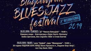 джаз Благоевград