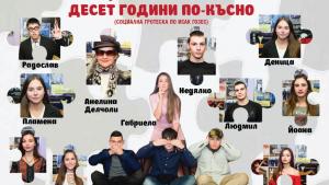 младежи театър димитровград