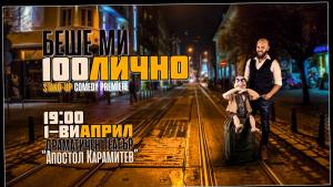 димитър иванов театър