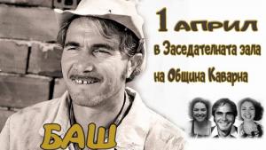 Кирил Господинов биография Баш Майстора