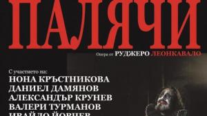 опера Бургас