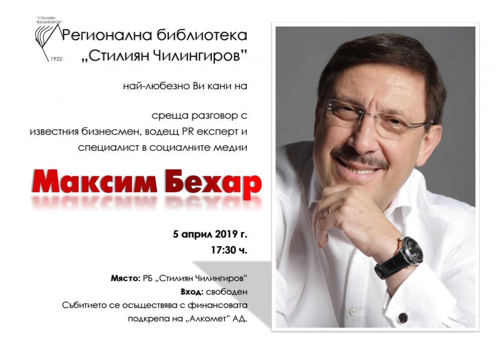 РБ "Стилиян Чилингиров"