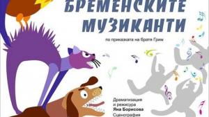 Благоевград театър