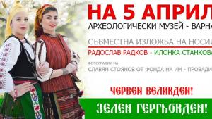 изложба Варна носии