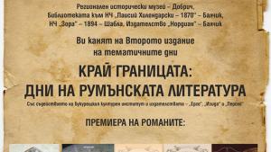 дни на румънската култура
