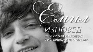 Емил Димитров