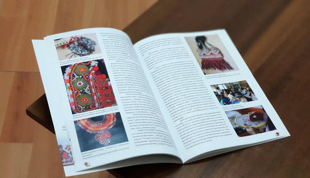 представен албума Дупнишка шевица  образци и схеми