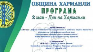 празник Харманли