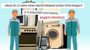кампания отпадъци