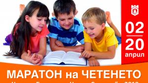 Маратон на четенето