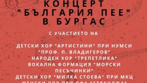 Бургас концерт