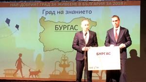 Бургас град на знанието