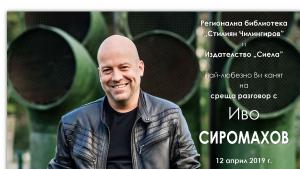 иво сиромахов шумен