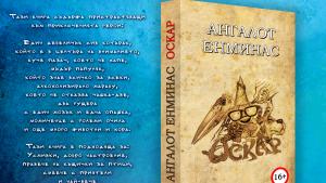 Добрич Ангалот ЕнМинас книга