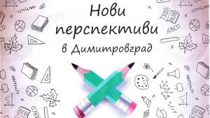 димитровград форум младежи