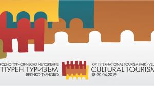 Културен туризъм 2019
