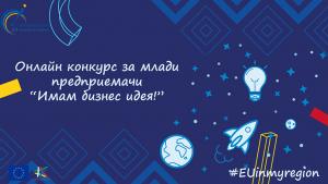 ОИЦ Враца конкурс