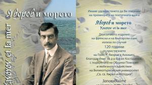 премиера книга Поморие